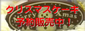 クリスマスケーキ